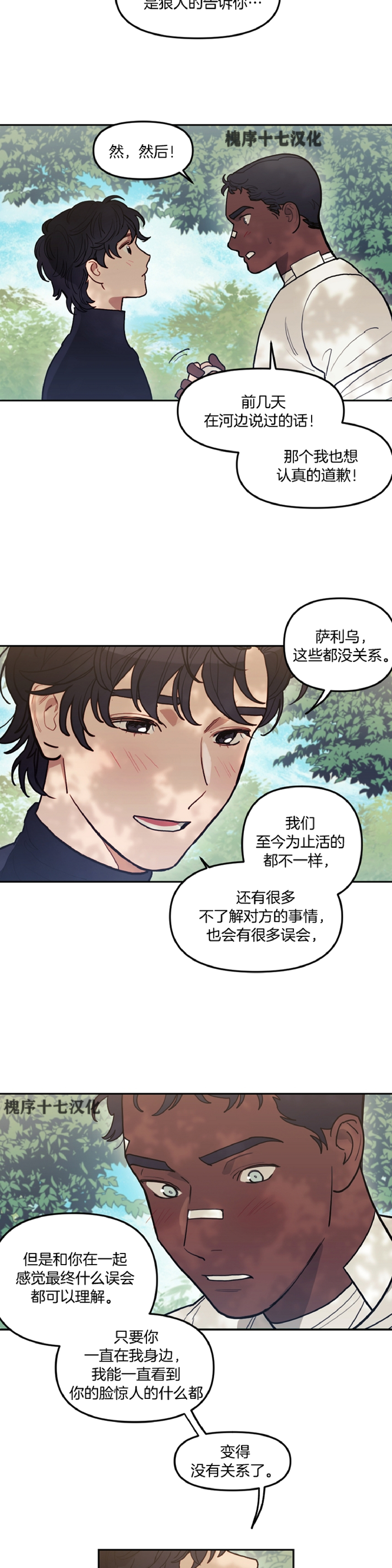 《太阳之血/Sun Blood》漫画最新章节第62话免费下拉式在线观看章节第【17】张图片