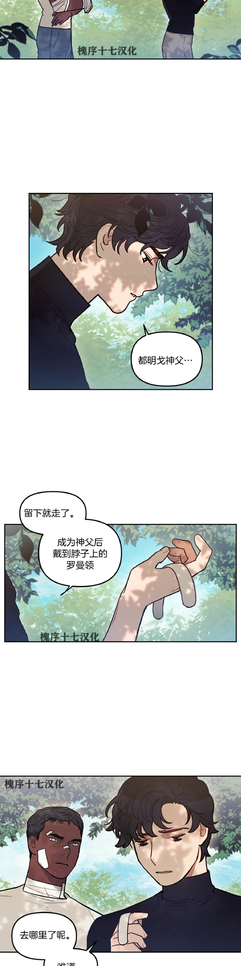 《太阳之血/Sun Blood》漫画最新章节第62话免费下拉式在线观看章节第【14】张图片