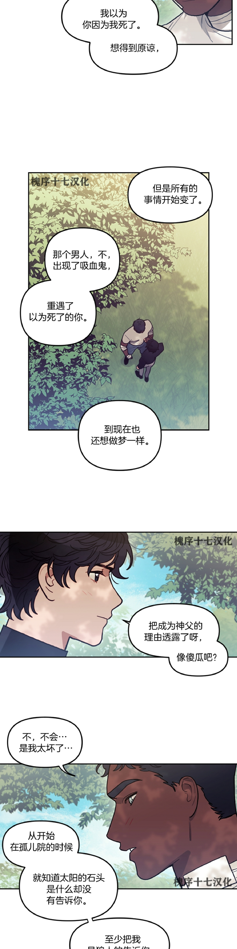 《太阳之血/Sun Blood》漫画最新章节第62话免费下拉式在线观看章节第【16】张图片