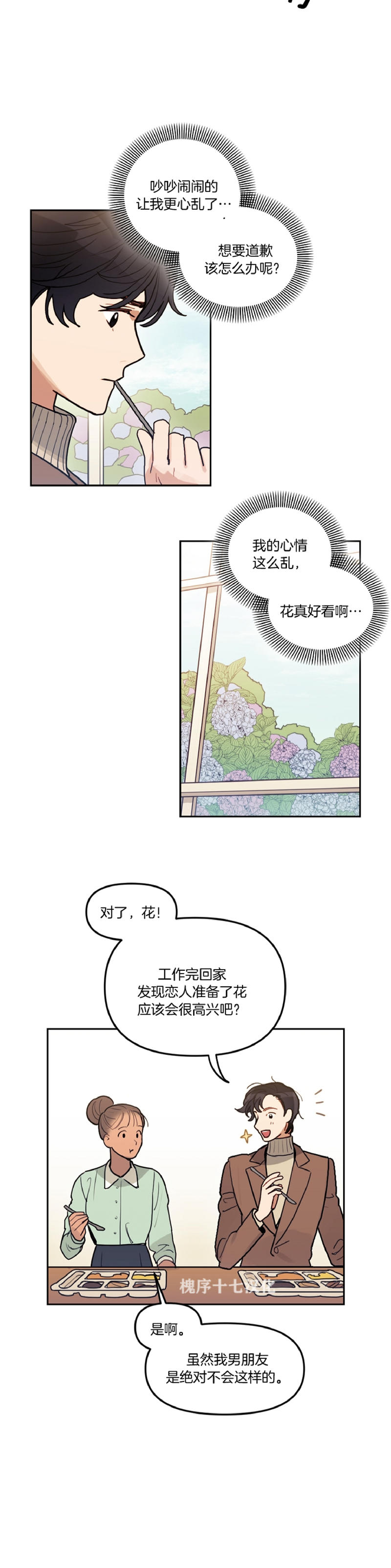 《太阳之血/Sun Blood》漫画最新章节番外1免费下拉式在线观看章节第【5】张图片