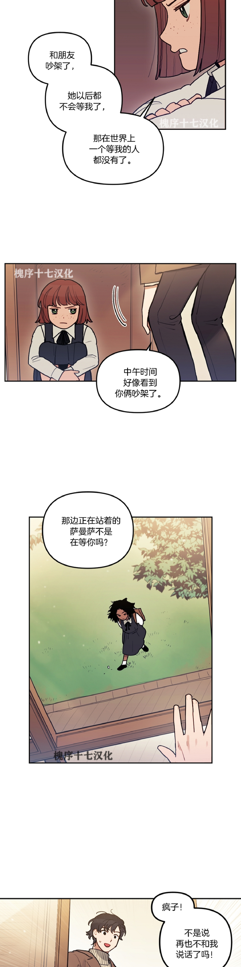 《太阳之血/Sun Blood》漫画最新章节番外1免费下拉式在线观看章节第【11】张图片