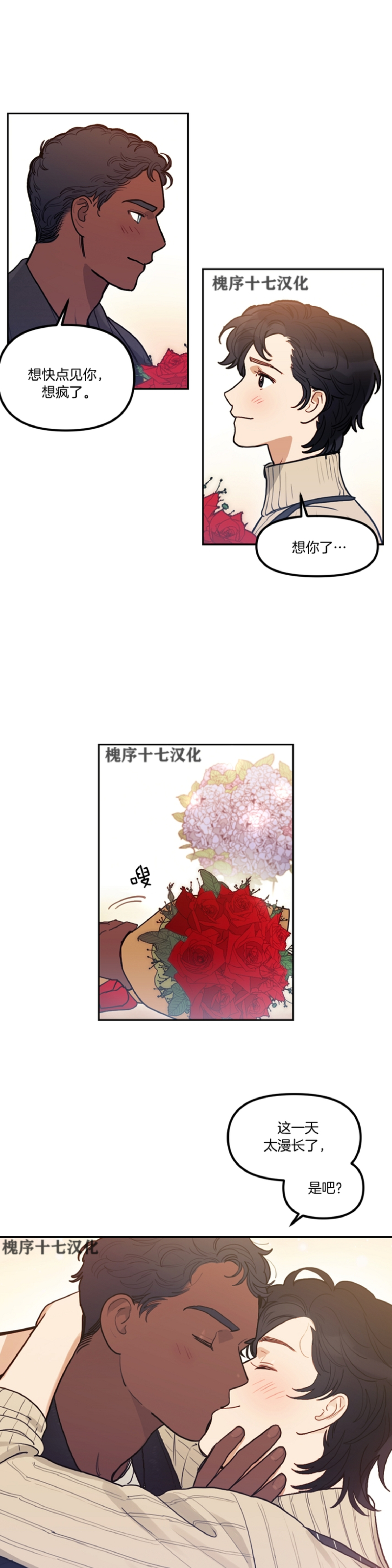 《太阳之血/Sun Blood》漫画最新章节番外1免费下拉式在线观看章节第【16】张图片