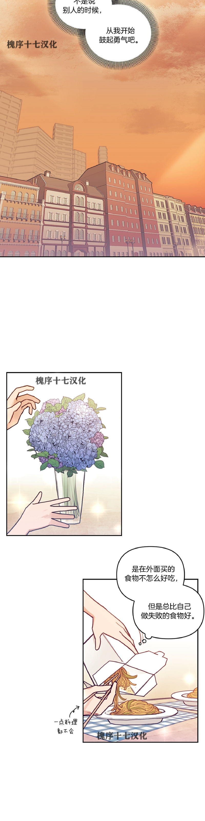 《太阳之血/Sun Blood》漫画最新章节番外1免费下拉式在线观看章节第【13】张图片