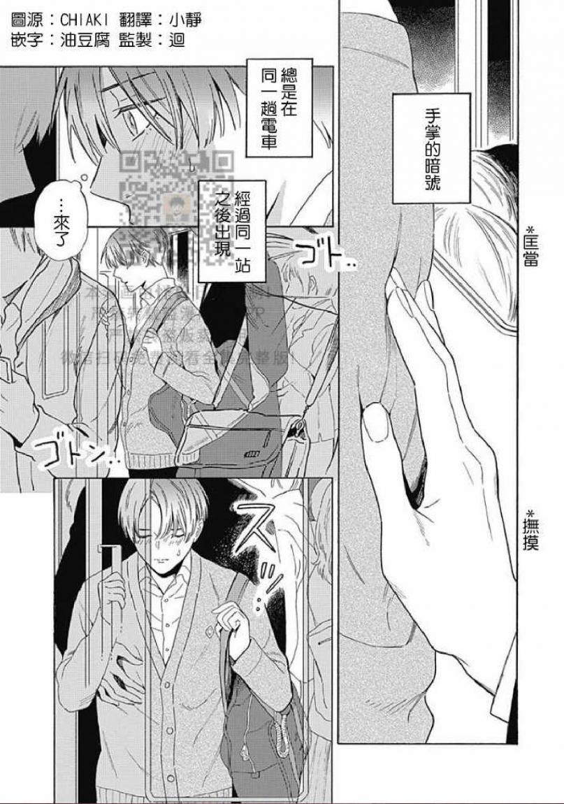 《地下铁[本乡地下]メトロ》漫画最新章节第1话免费下拉式在线观看章节第【2】张图片