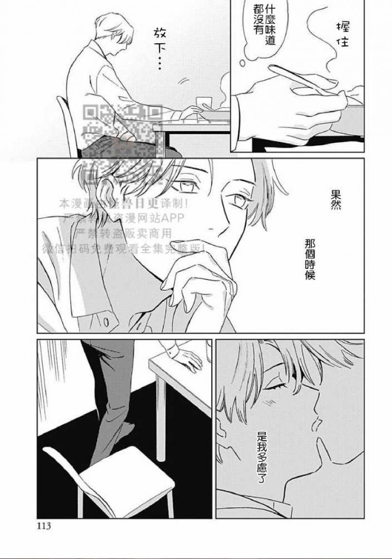 《地下铁[本乡地下]メトロ》漫画最新章节第3话免费下拉式在线观看章节第【21】张图片