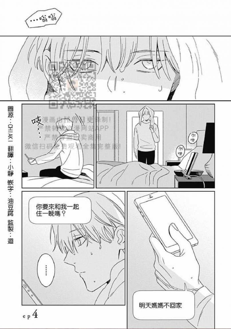 《地下铁[本乡地下]メトロ》漫画最新章节第4话免费下拉式在线观看章节第【1】张图片