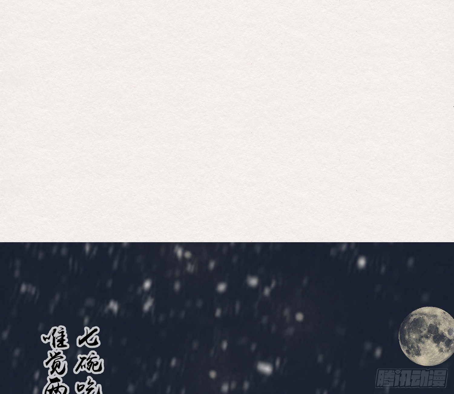 《无缘佛》漫画最新章节雪中宴24-七碗茶歌（111P）免费下拉式在线观看章节第【92】张图片