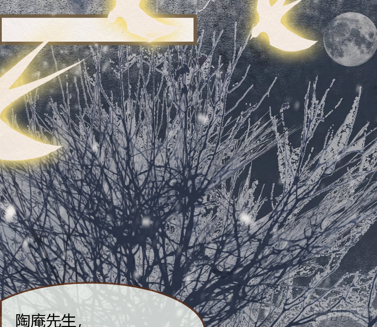 《无缘佛》漫画最新章节雪中宴24-七碗茶歌（111P）免费下拉式在线观看章节第【97】张图片