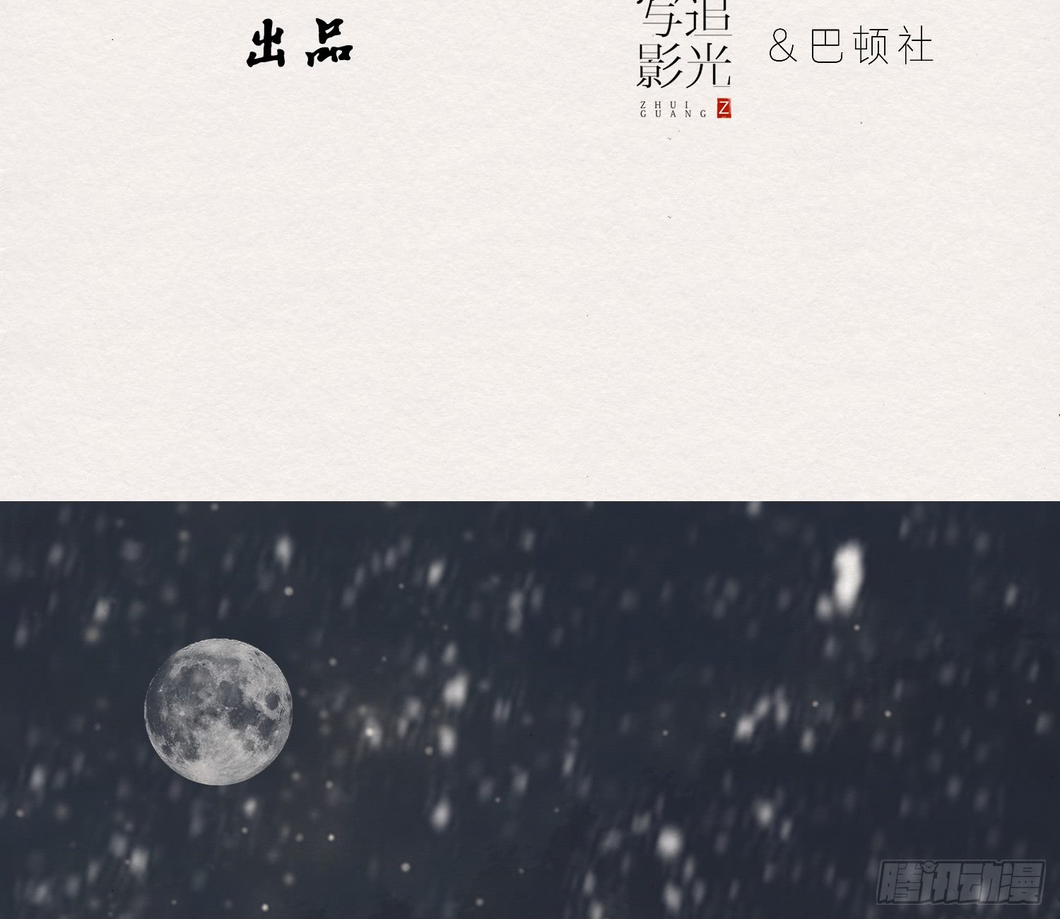 《无缘佛》漫画最新章节雪中宴23-湖心亭看雪（96P）免费下拉式在线观看章节第【5】张图片