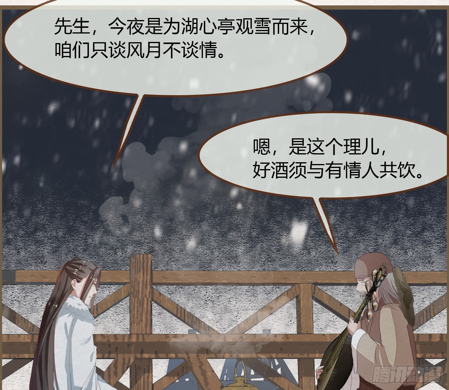 《无缘佛》漫画最新章节雪中宴23-湖心亭看雪（96P）免费下拉式在线观看章节第【69】张图片