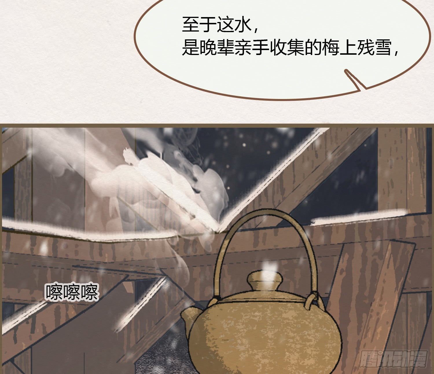 《无缘佛》漫画最新章节雪中宴23-湖心亭看雪（96P）免费下拉式在线观看章节第【81】张图片