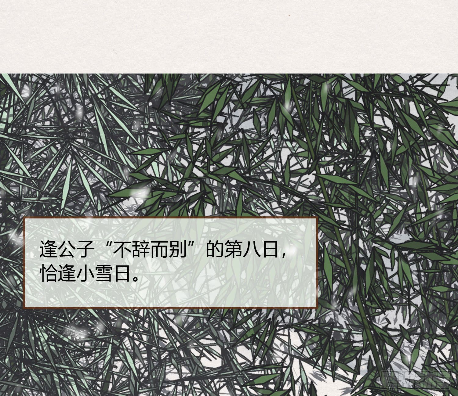 【无缘佛[腐漫]】漫画-（雪中宴22-不辞而别（99P））章节漫画下拉式图片-77.jpg