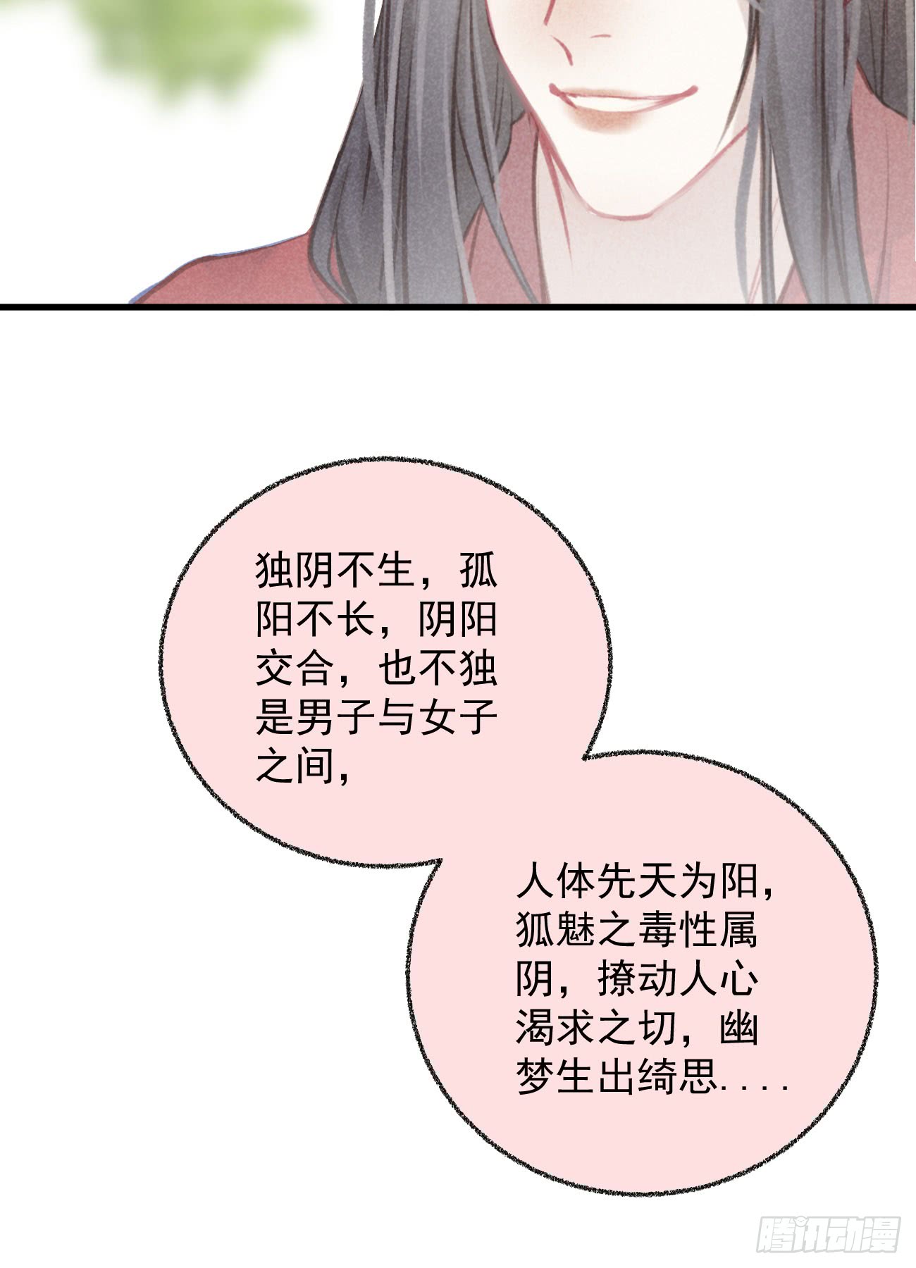 《无缘佛》漫画最新章节五一番外之冷泉play（39P）免费下拉式在线观看章节第【23】张图片