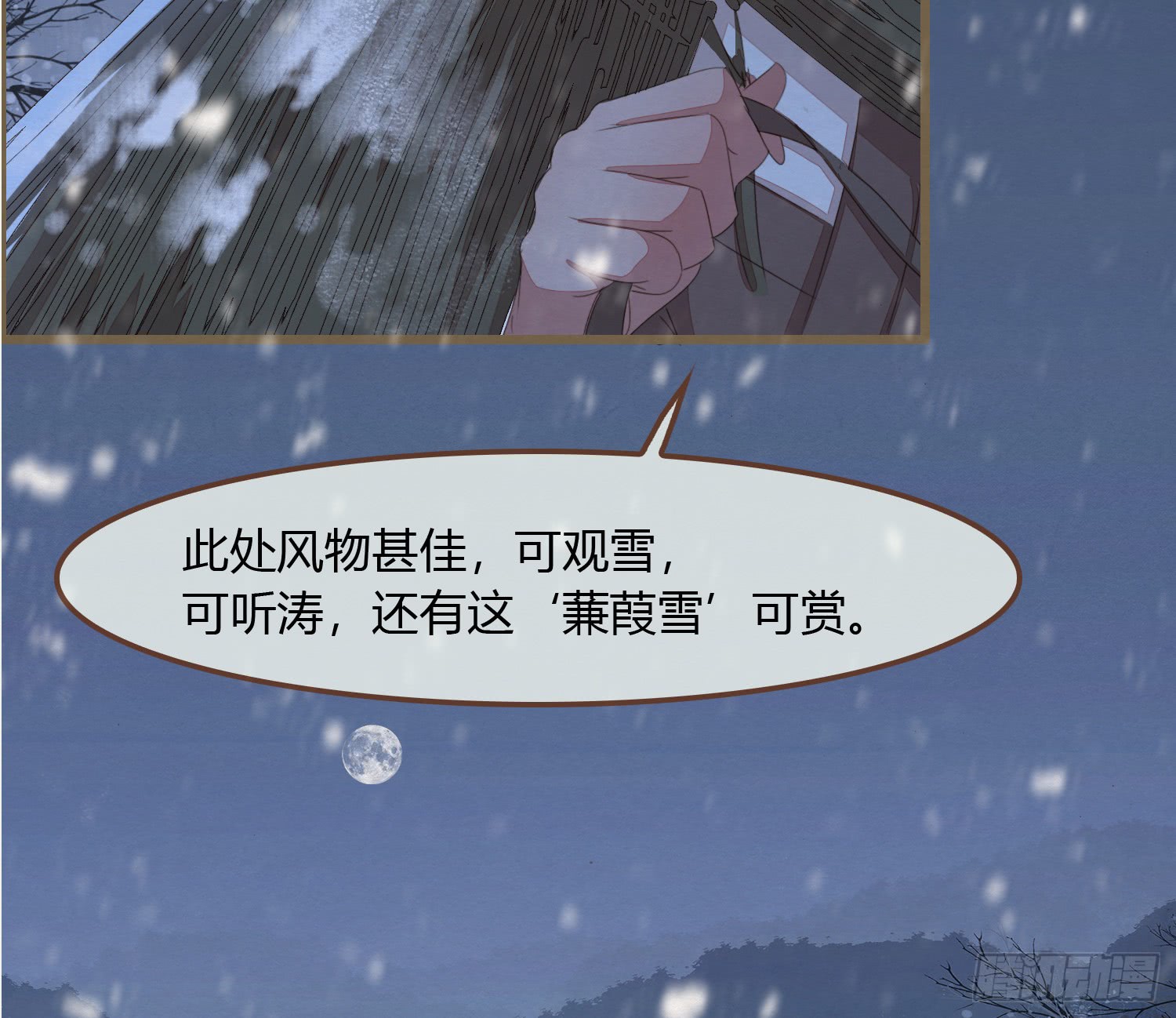 《无缘佛》漫画最新章节雪中宴15-明知故睡（82P）免费下拉式在线观看章节第【16】张图片