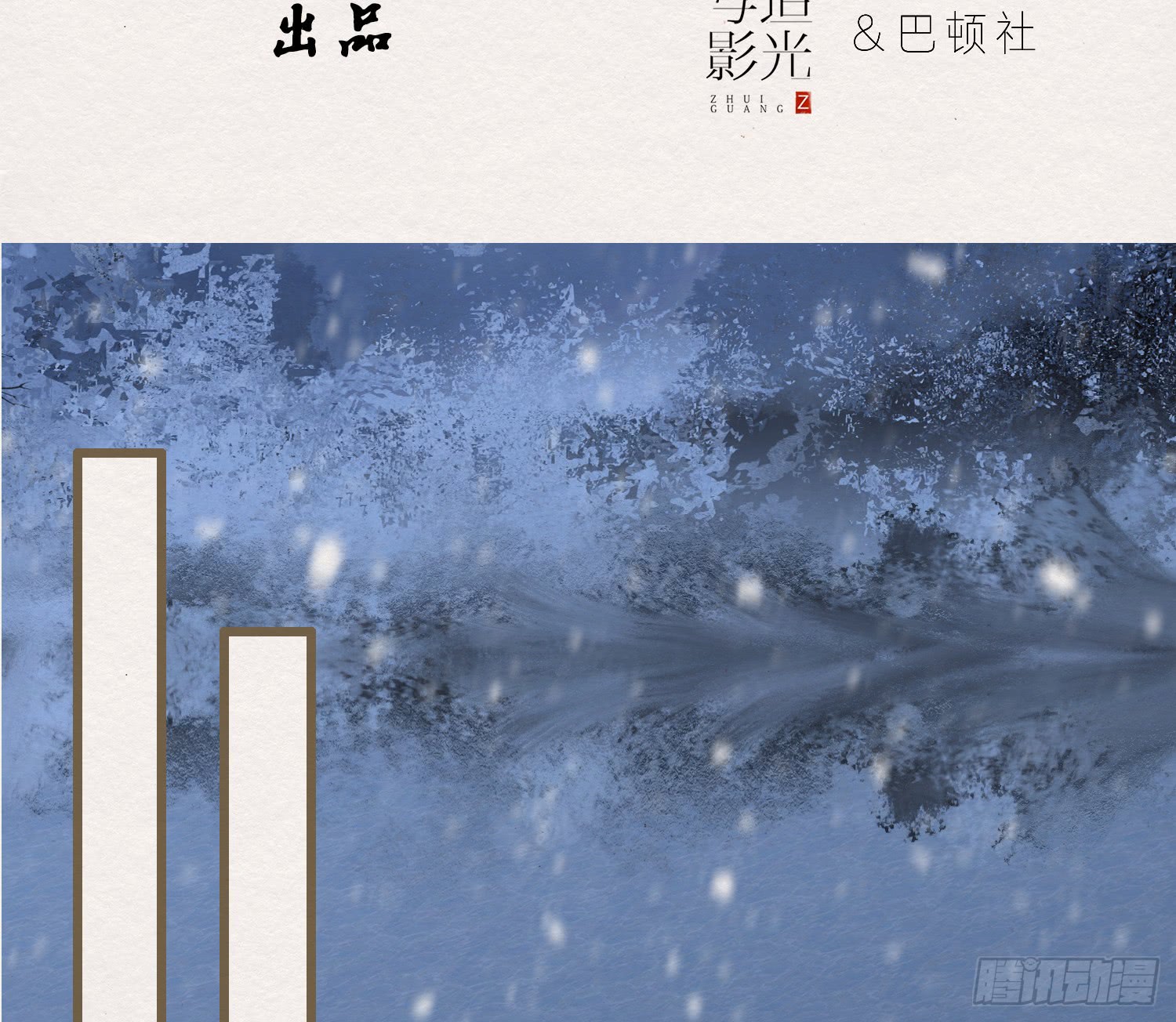 《无缘佛》漫画最新章节雪中宴15-明知故睡（82P）免费下拉式在线观看章节第【4】张图片