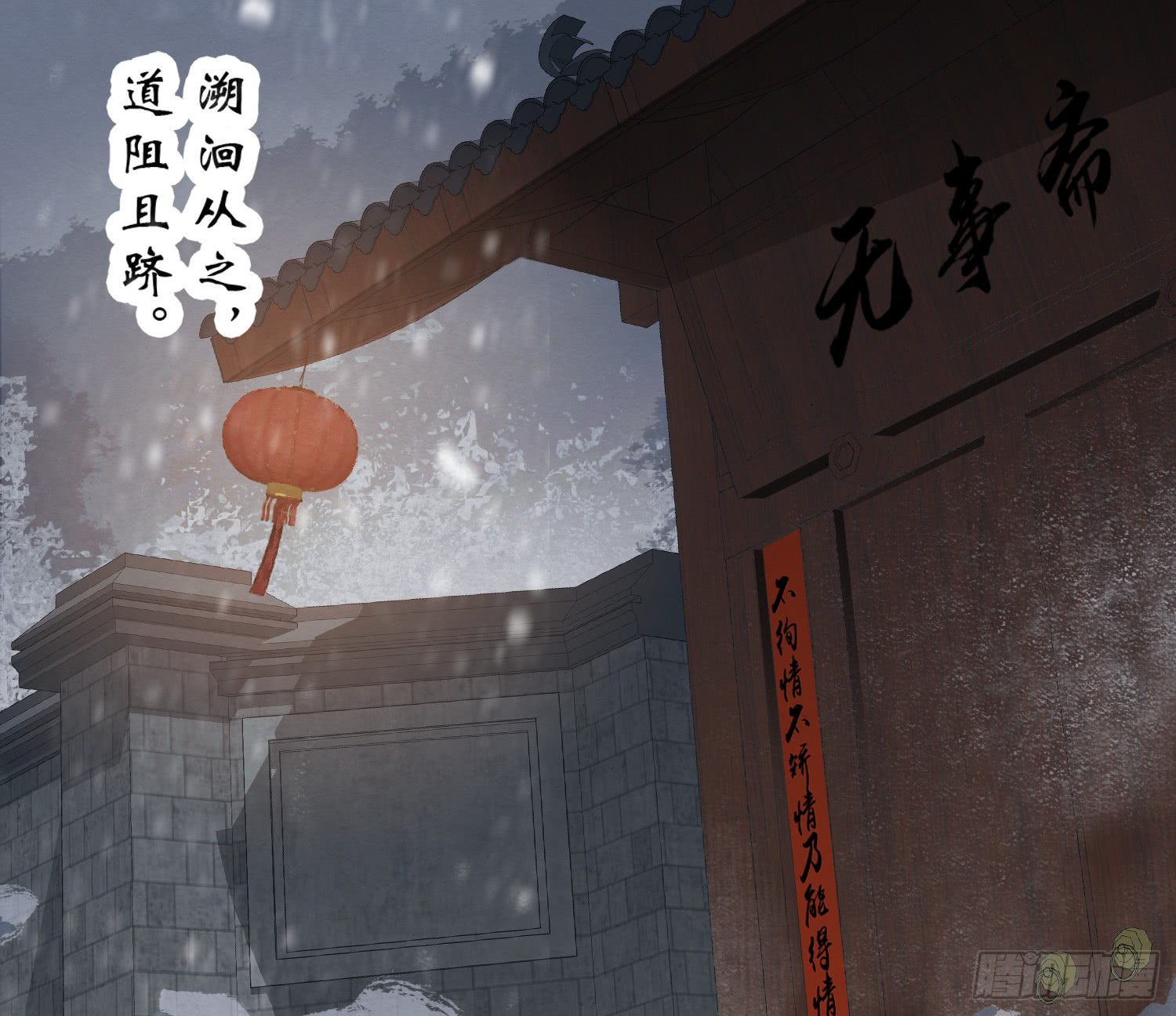 《无缘佛》漫画最新章节雪中宴15-明知故睡（82P）免费下拉式在线观看章节第【45】张图片