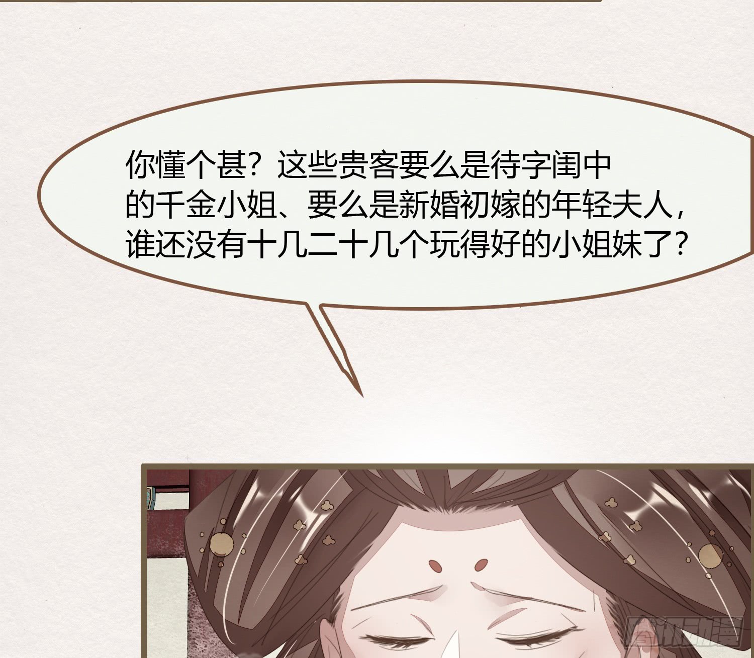 《无缘佛》漫画最新章节雪中宴14-眼前人是心上人（107P）免费下拉式在线观看章节第【17】张图片