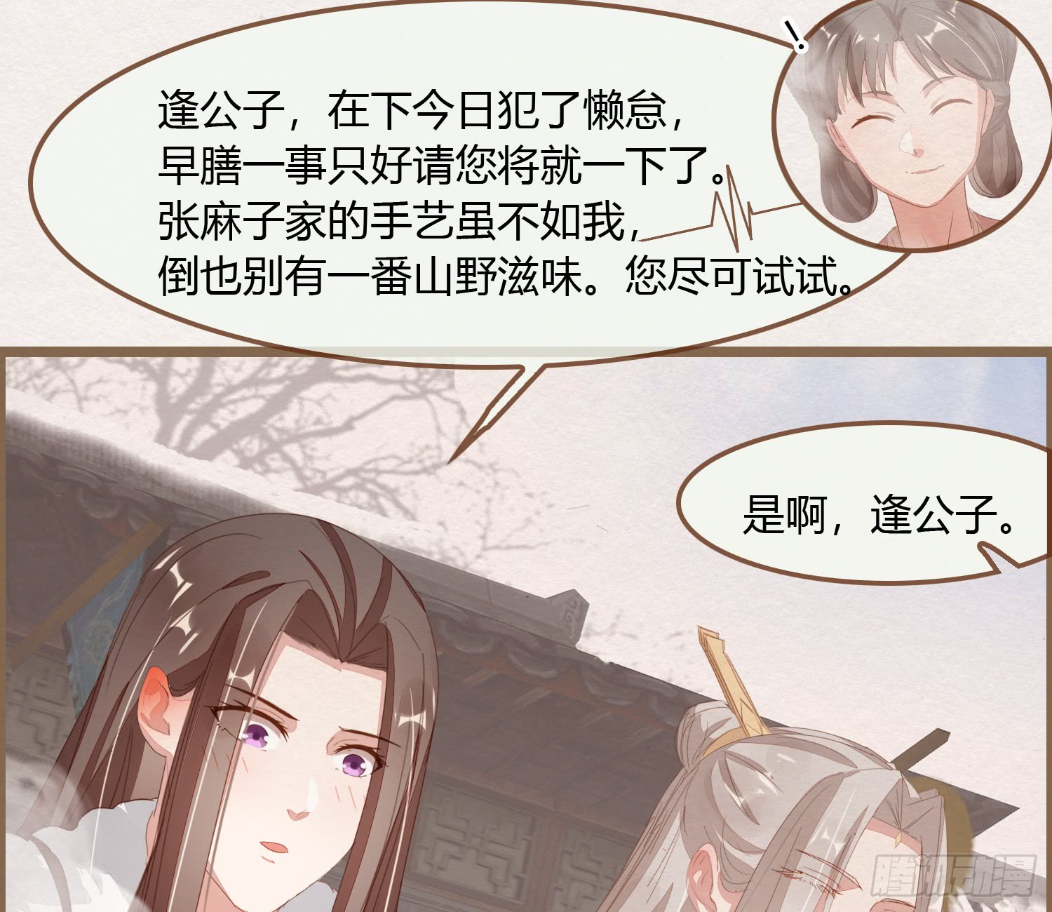 《无缘佛》漫画最新章节雪中宴11（122P）免费下拉式在线观看章节第【52】张图片