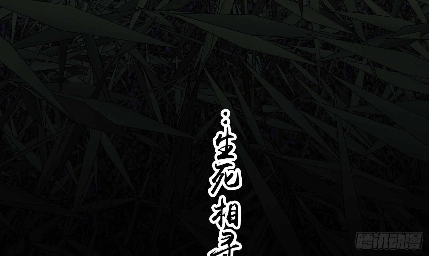 《无缘佛》漫画最新章节请卿卿为我吟诗（127P）免费下拉式在线观看章节第【122】张图片