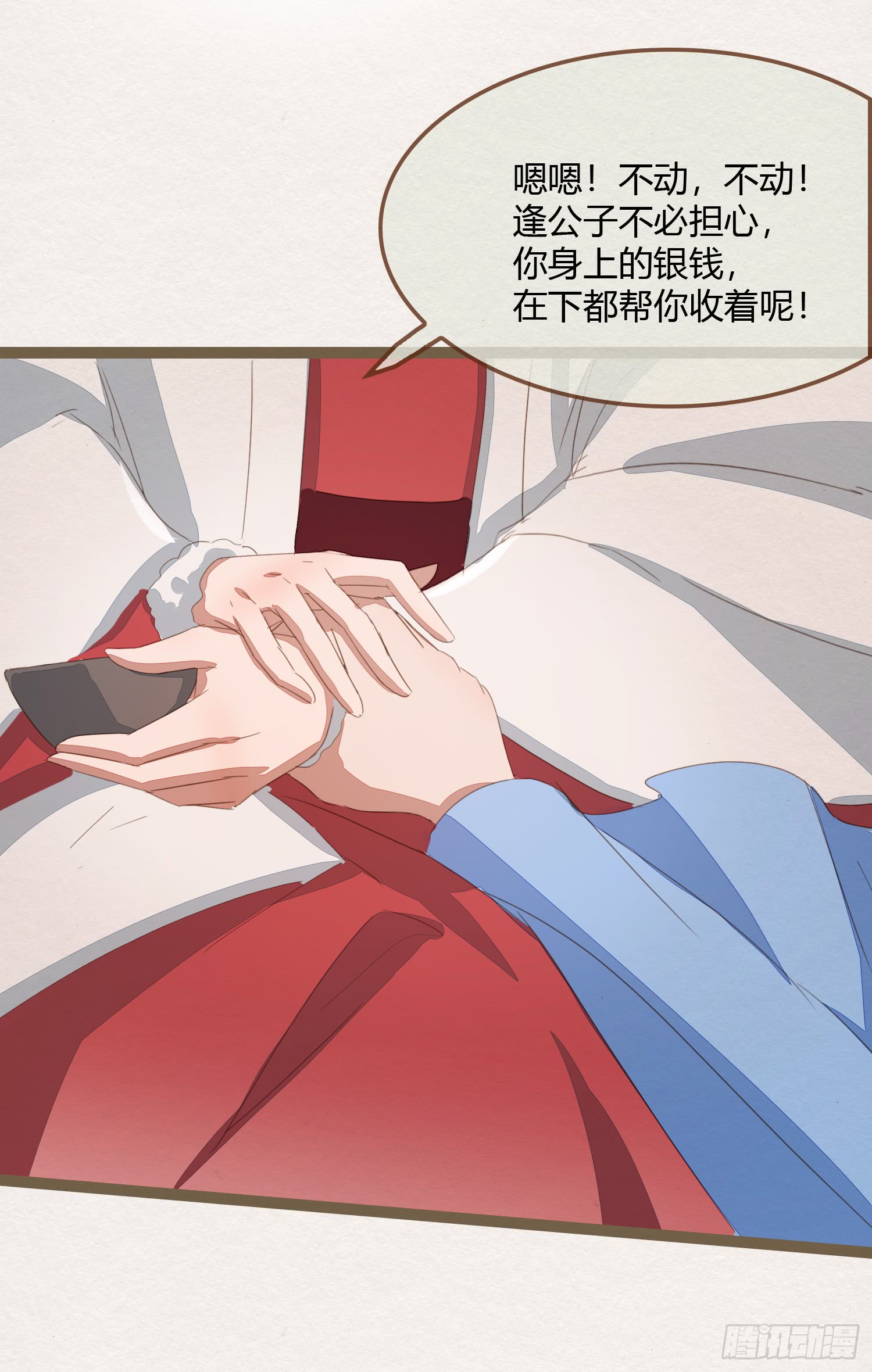 《无缘佛》漫画最新章节请保管好在下的媳妇本儿（67P）免费下拉式在线观看章节第【61】张图片