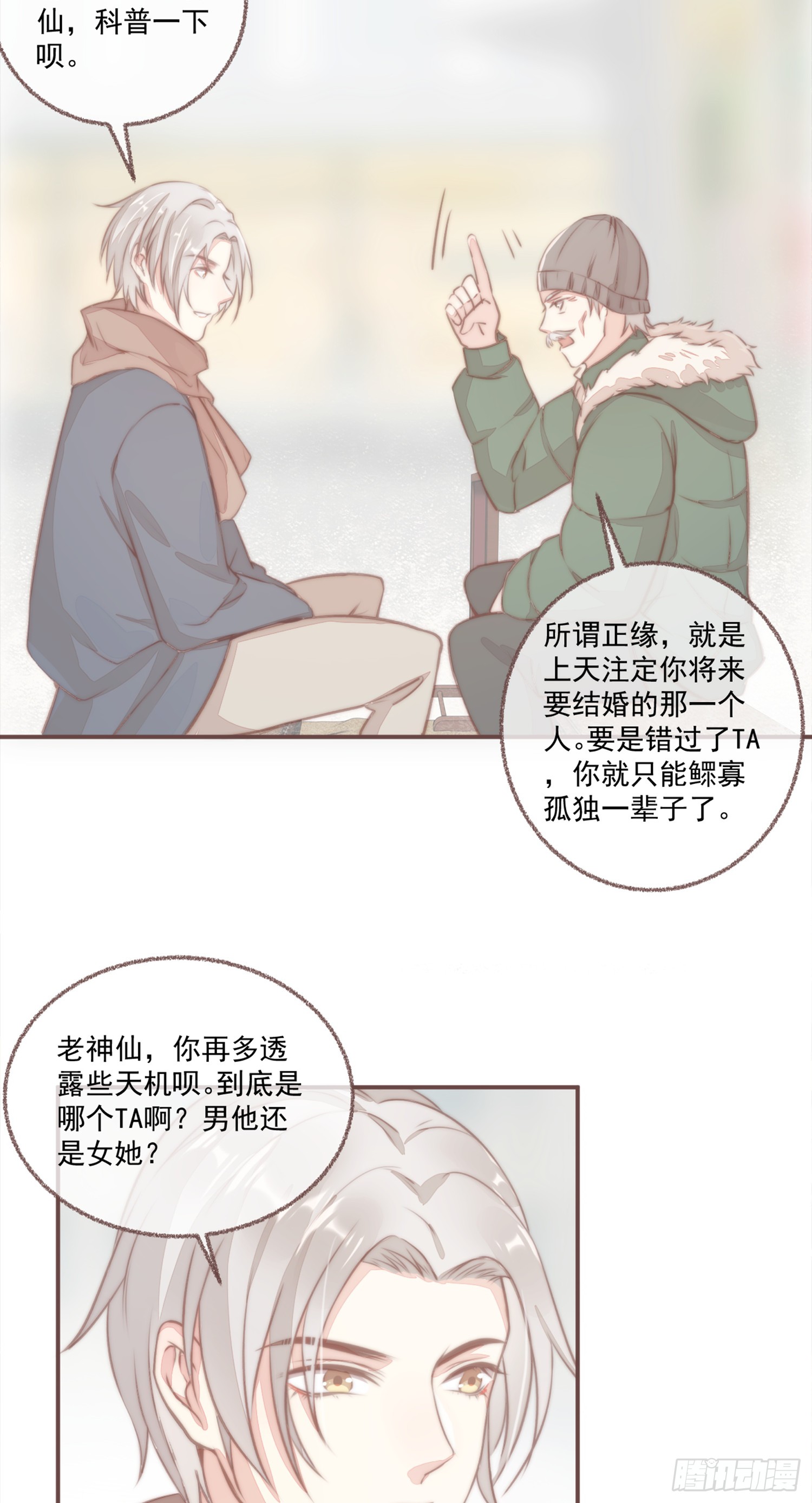 《无缘佛》漫画最新章节双旦番外之命中注定嫁给你（70P）免费下拉式在线观看章节第【12】张图片