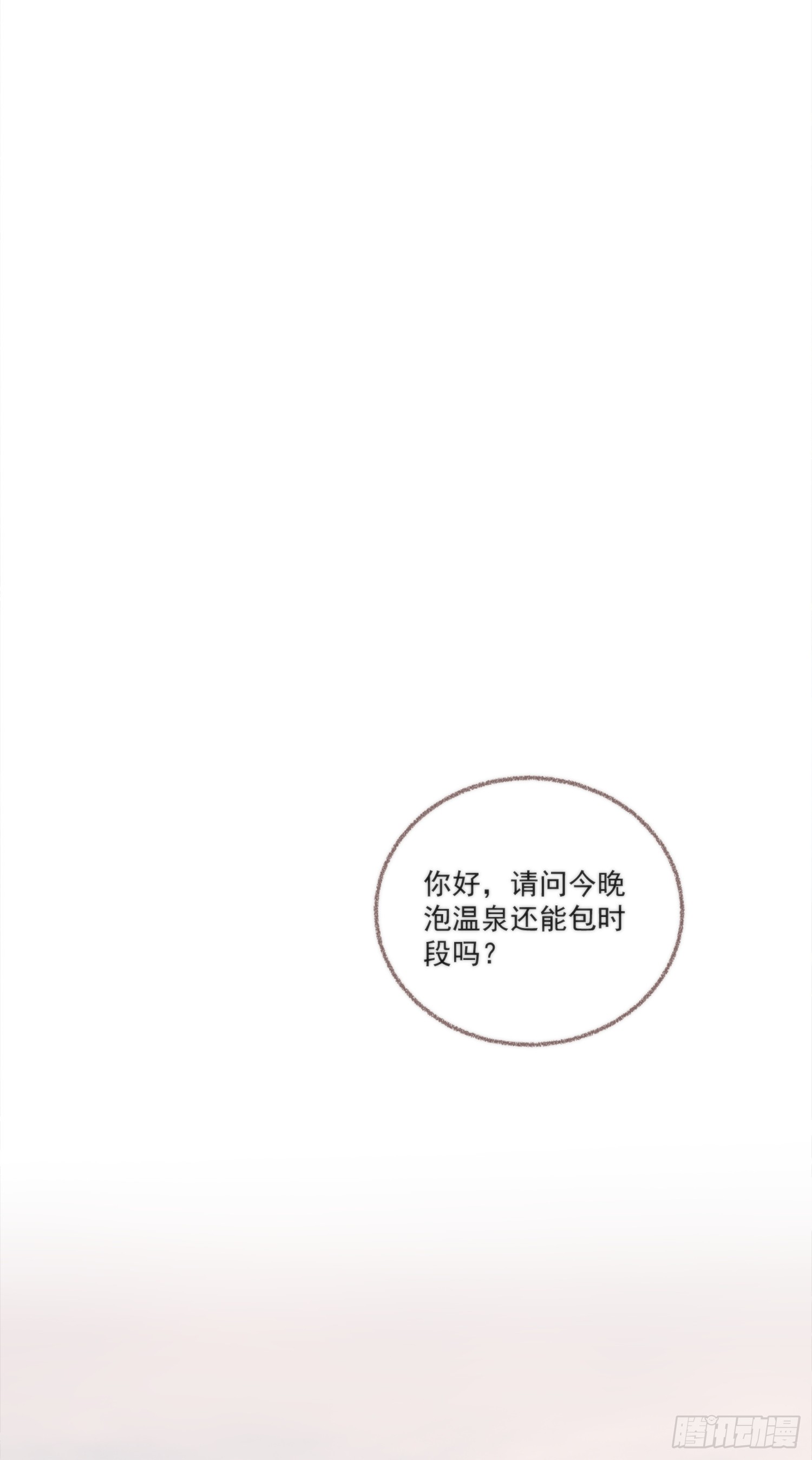 《无缘佛》漫画最新章节双旦番外之命中注定嫁给你（70P）免费下拉式在线观看章节第【18】张图片