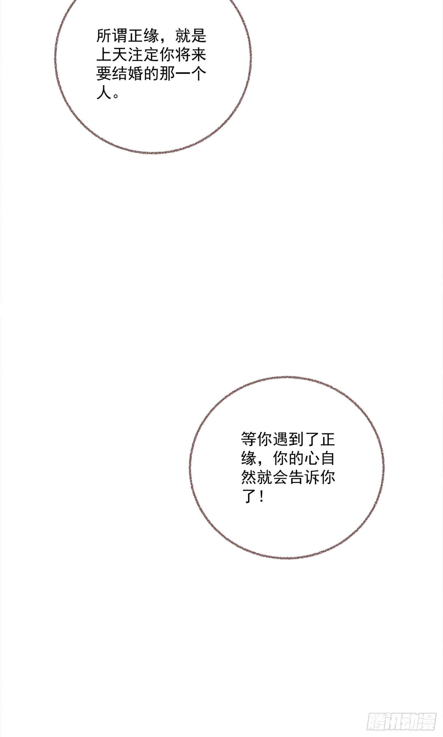 《无缘佛》漫画最新章节双旦番外之命中注定嫁给你（70P）免费下拉式在线观看章节第【31】张图片