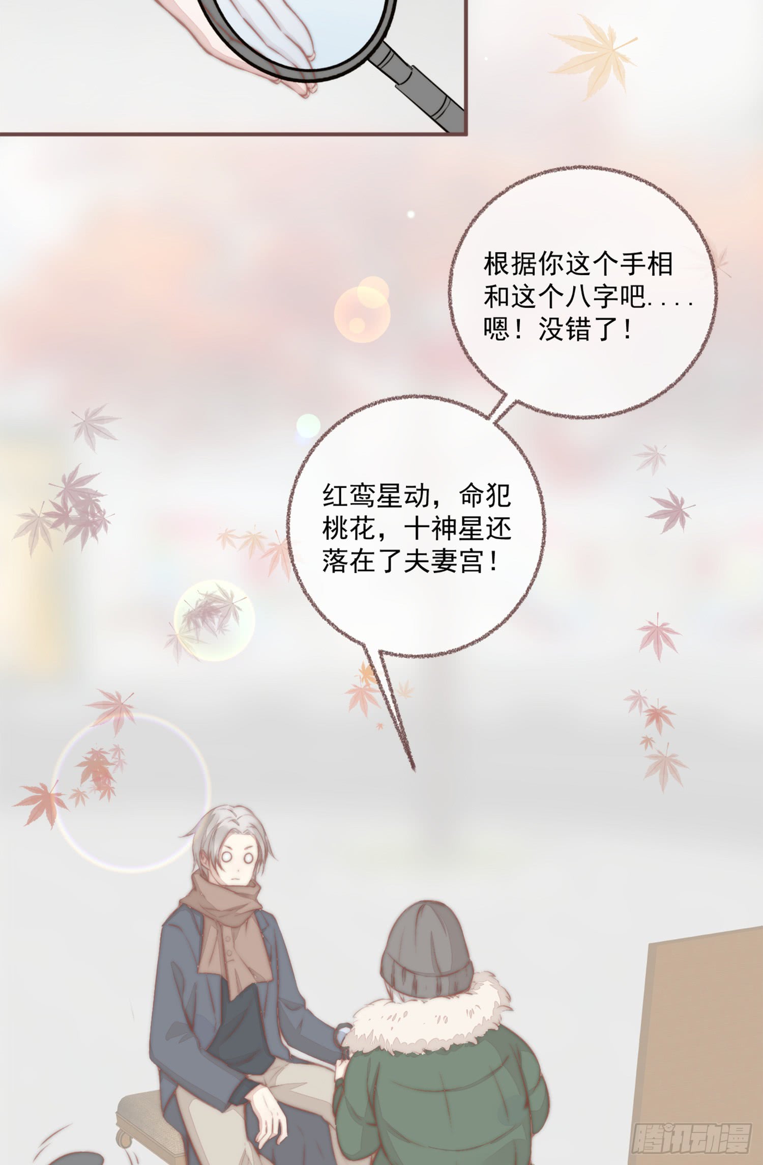 《无缘佛》漫画最新章节双旦番外之命中注定嫁给你（70P）免费下拉式在线观看章节第【9】张图片