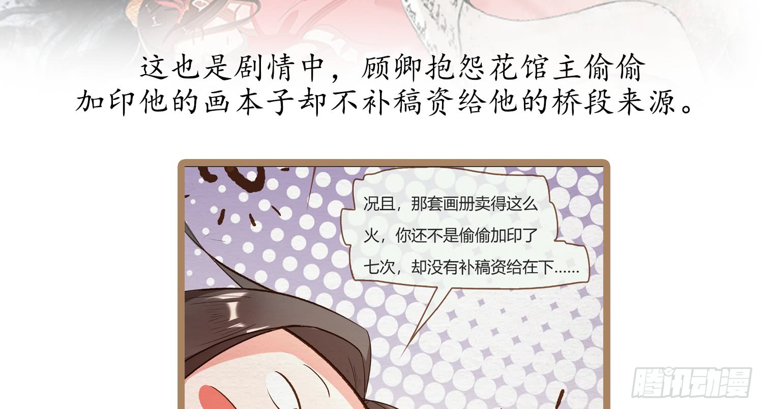 《无缘佛》漫画最新章节《云中客篇》后记：绝密情报来袭！（94P）免费下拉式在线观看章节第【27】张图片