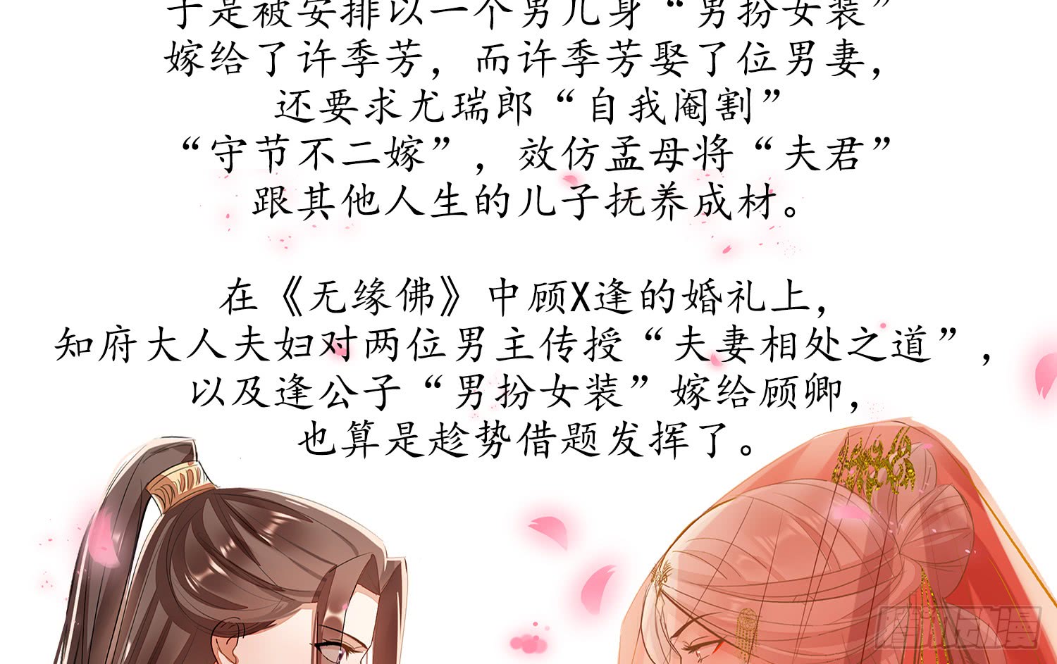 《无缘佛》漫画最新章节《云中客篇》后记：绝密情报来袭！（94P）免费下拉式在线观看章节第【32】张图片