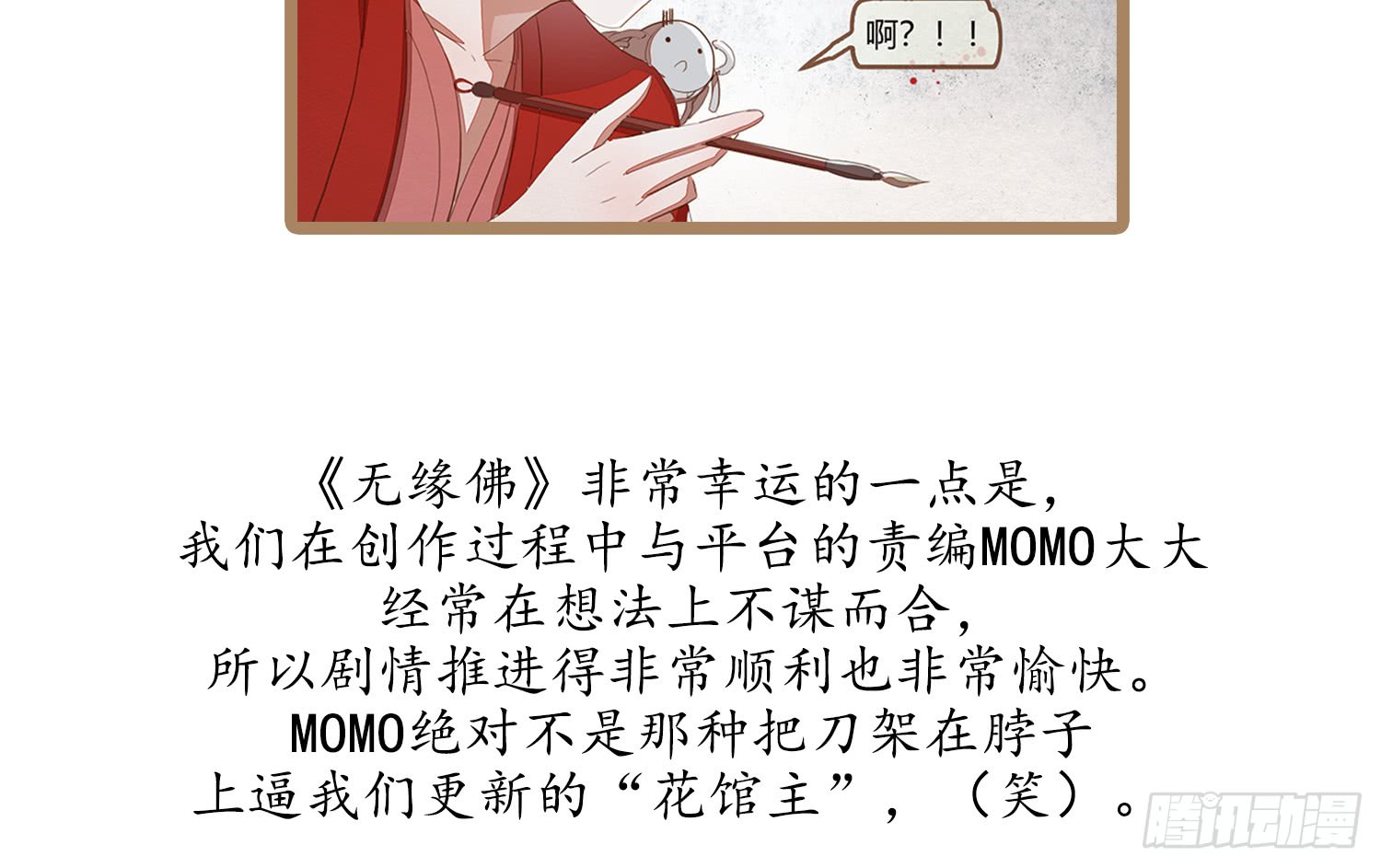 《无缘佛》漫画最新章节《云中客篇》后记：绝密情报来袭！（94P）免费下拉式在线观看章节第【37】张图片