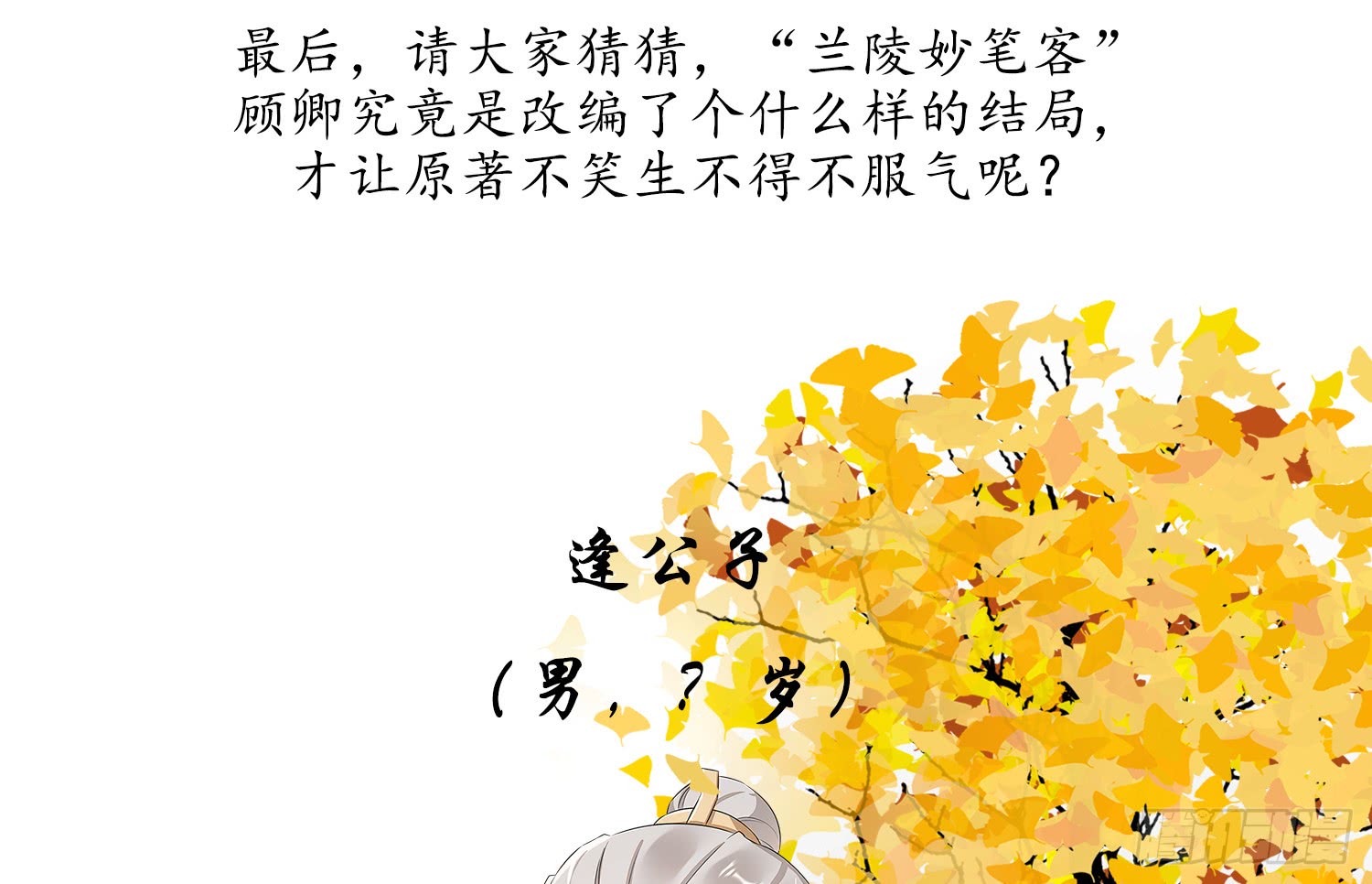 《无缘佛》漫画最新章节《云中客篇》后记：绝密情报来袭！（94P）免费下拉式在线观看章节第【38】张图片