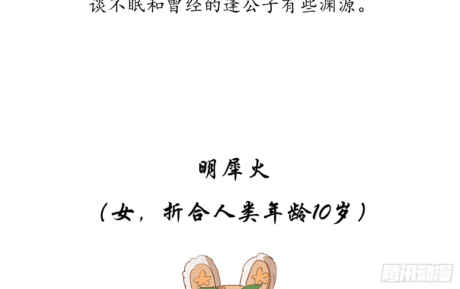 《无缘佛》漫画最新章节《云中客篇》后记：绝密情报来袭！（94P）免费下拉式在线观看章节第【60】张图片