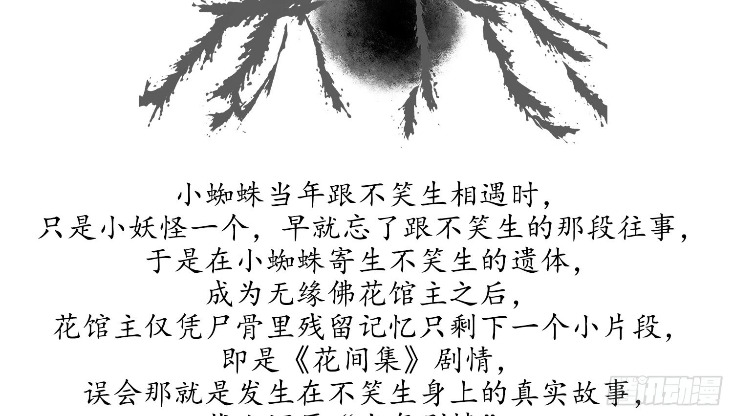 《无缘佛》漫画最新章节《云中客篇》后记：绝密情报来袭！（94P）免费下拉式在线观看章节第【68】张图片