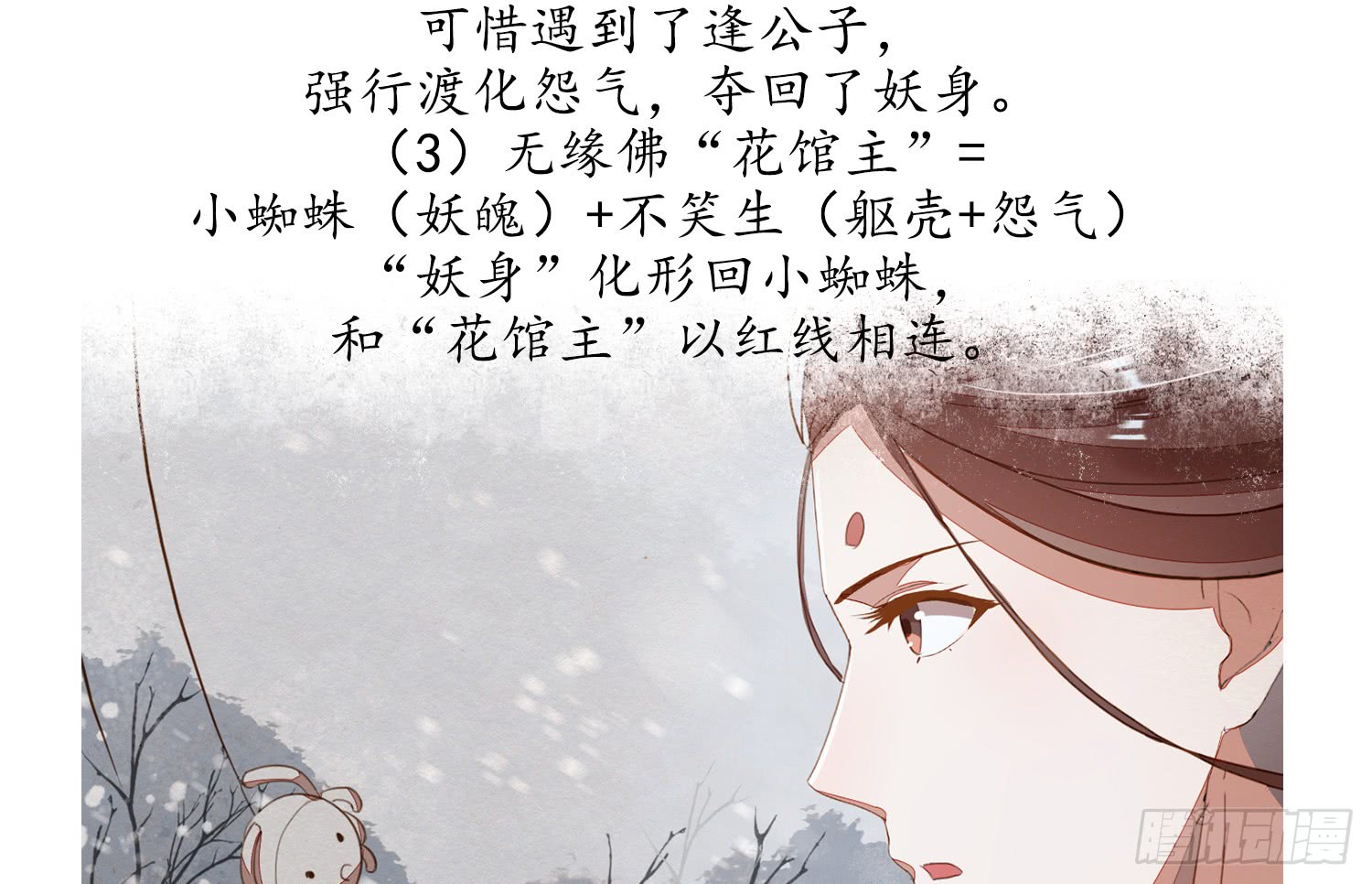 《无缘佛》漫画最新章节《云中客篇》后记：绝密情报来袭！（94P）免费下拉式在线观看章节第【71】张图片