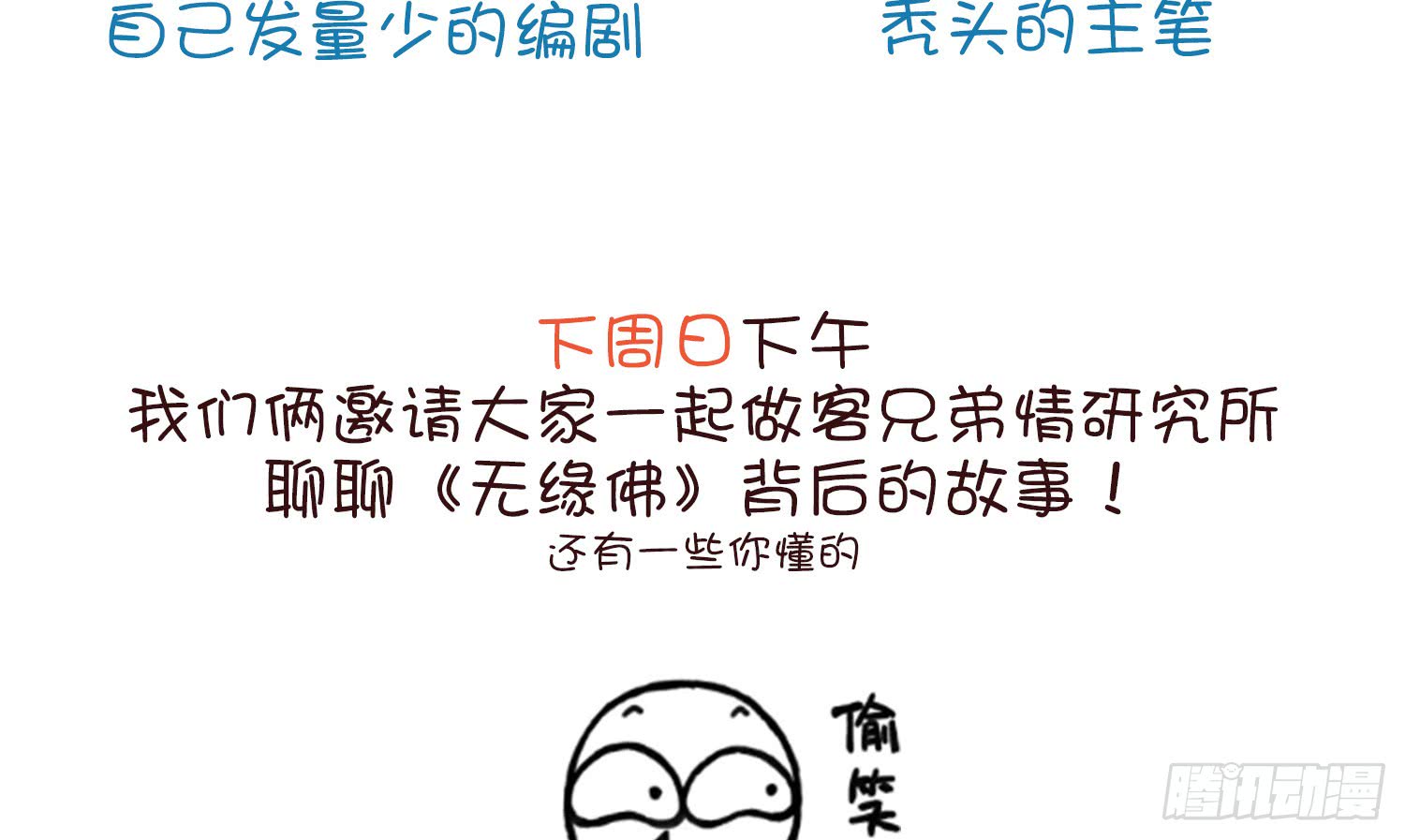 《无缘佛》漫画最新章节被中途打断床事的男人（124P）免费下拉式在线观看章节第【112】张图片