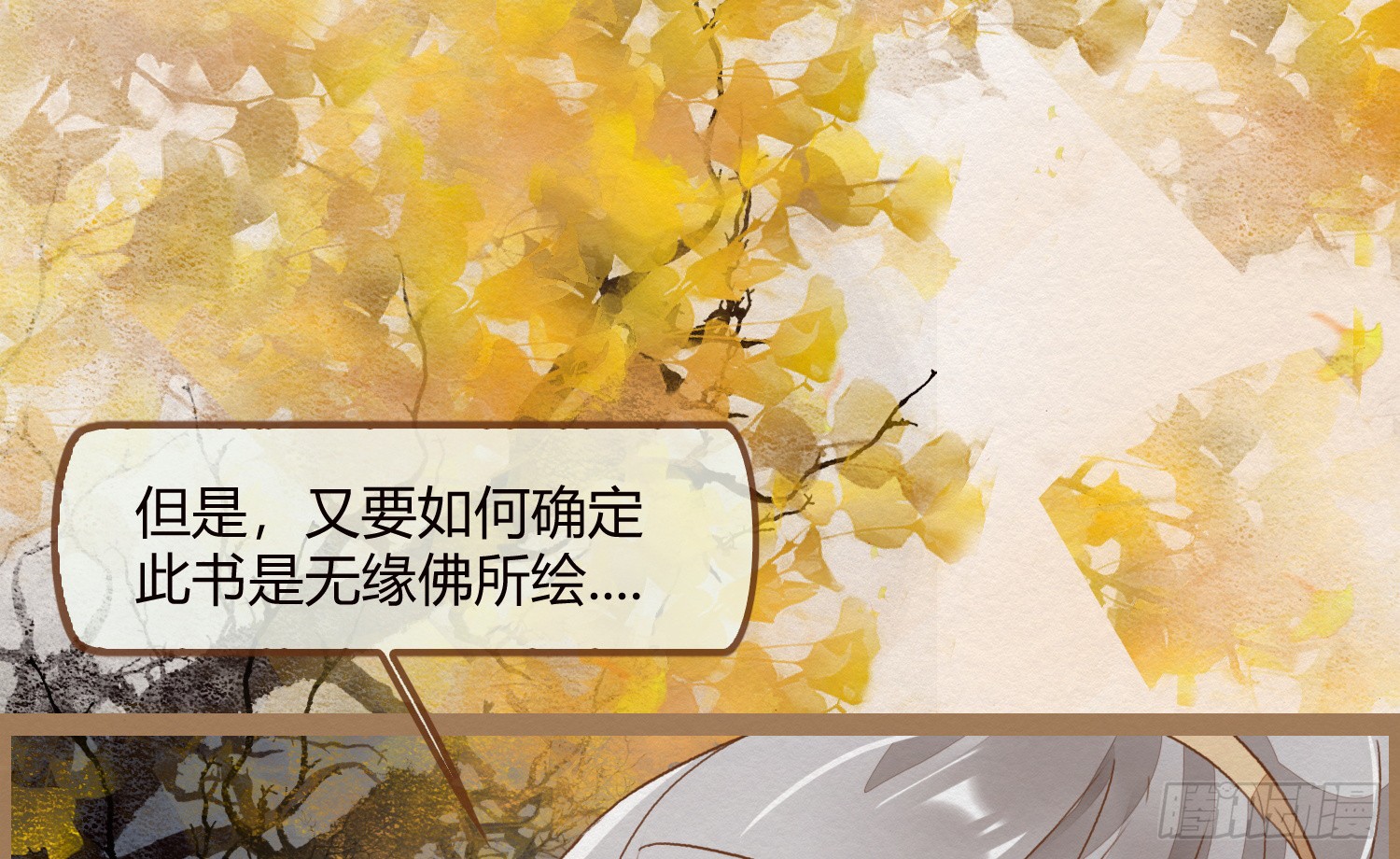 《无缘佛》漫画最新章节待顾公子醒过来，在下便……（127P）免费下拉式在线观看章节第【37】张图片