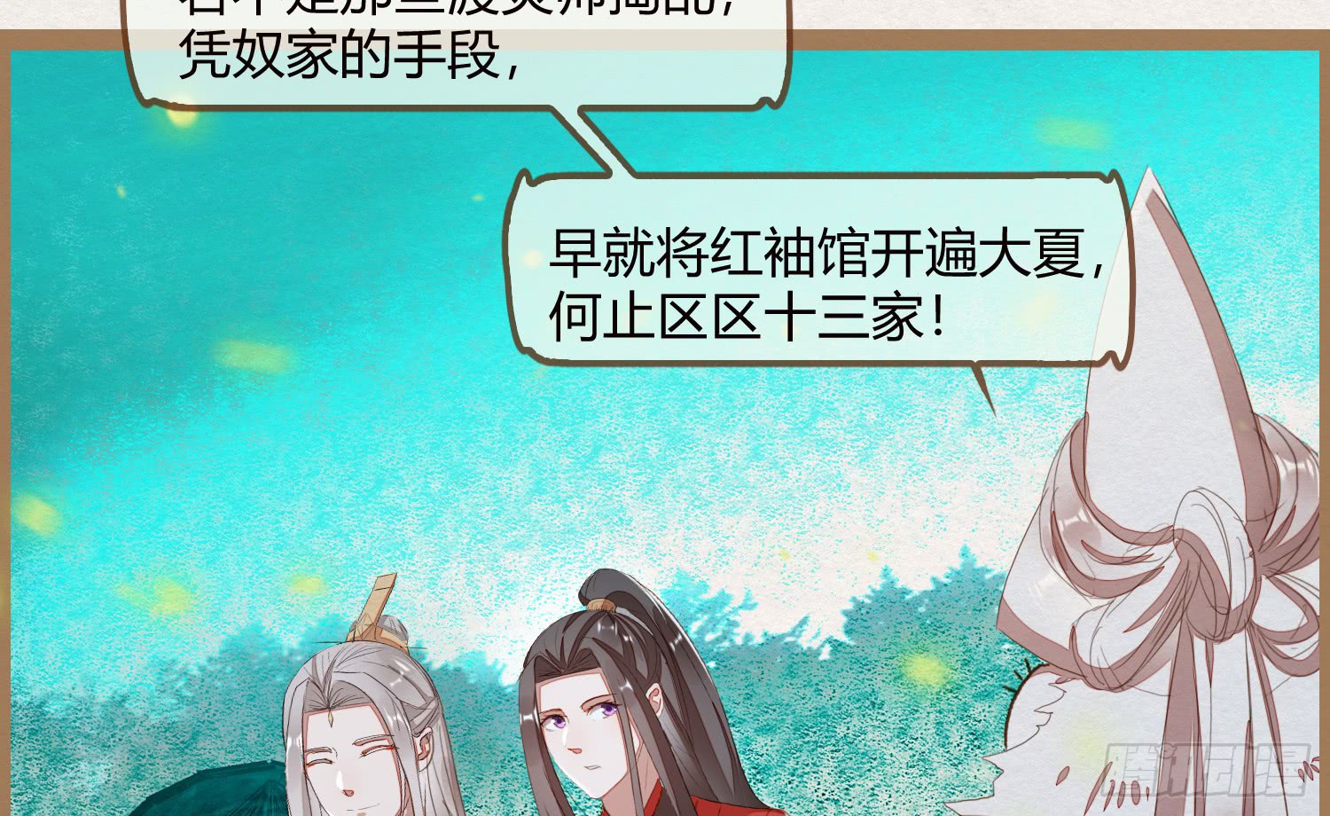 《无缘佛》漫画最新章节红线结缘，大局已定（119P）免费下拉式在线观看章节第【37】张图片