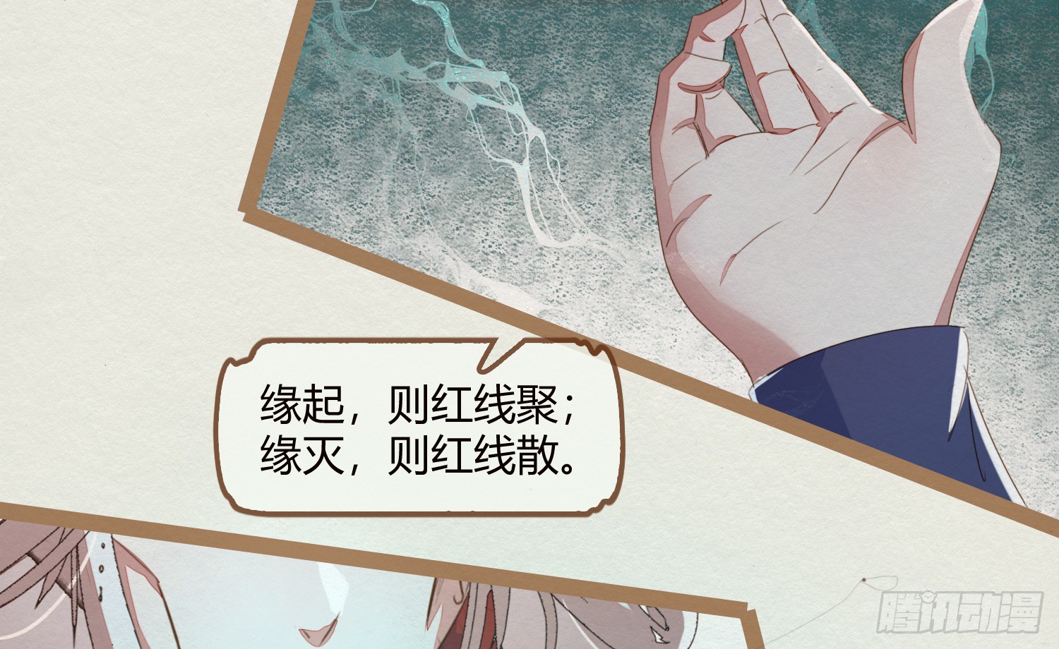 《无缘佛》漫画最新章节红线结缘，大局已定（119P）免费下拉式在线观看章节第【57】张图片