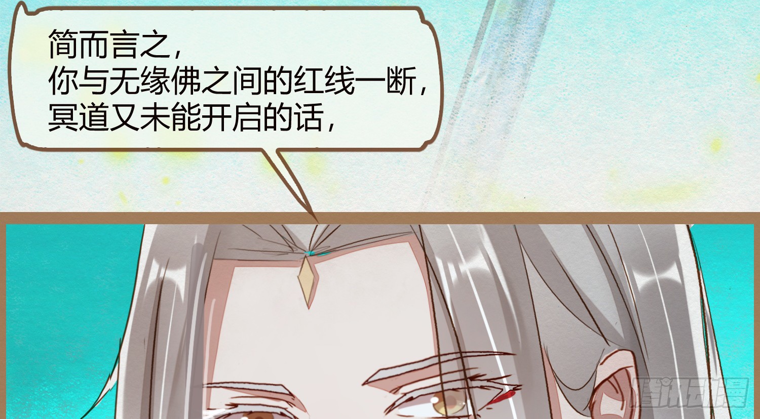 《无缘佛》漫画最新章节红线结缘，大局已定（119P）免费下拉式在线观看章节第【77】张图片