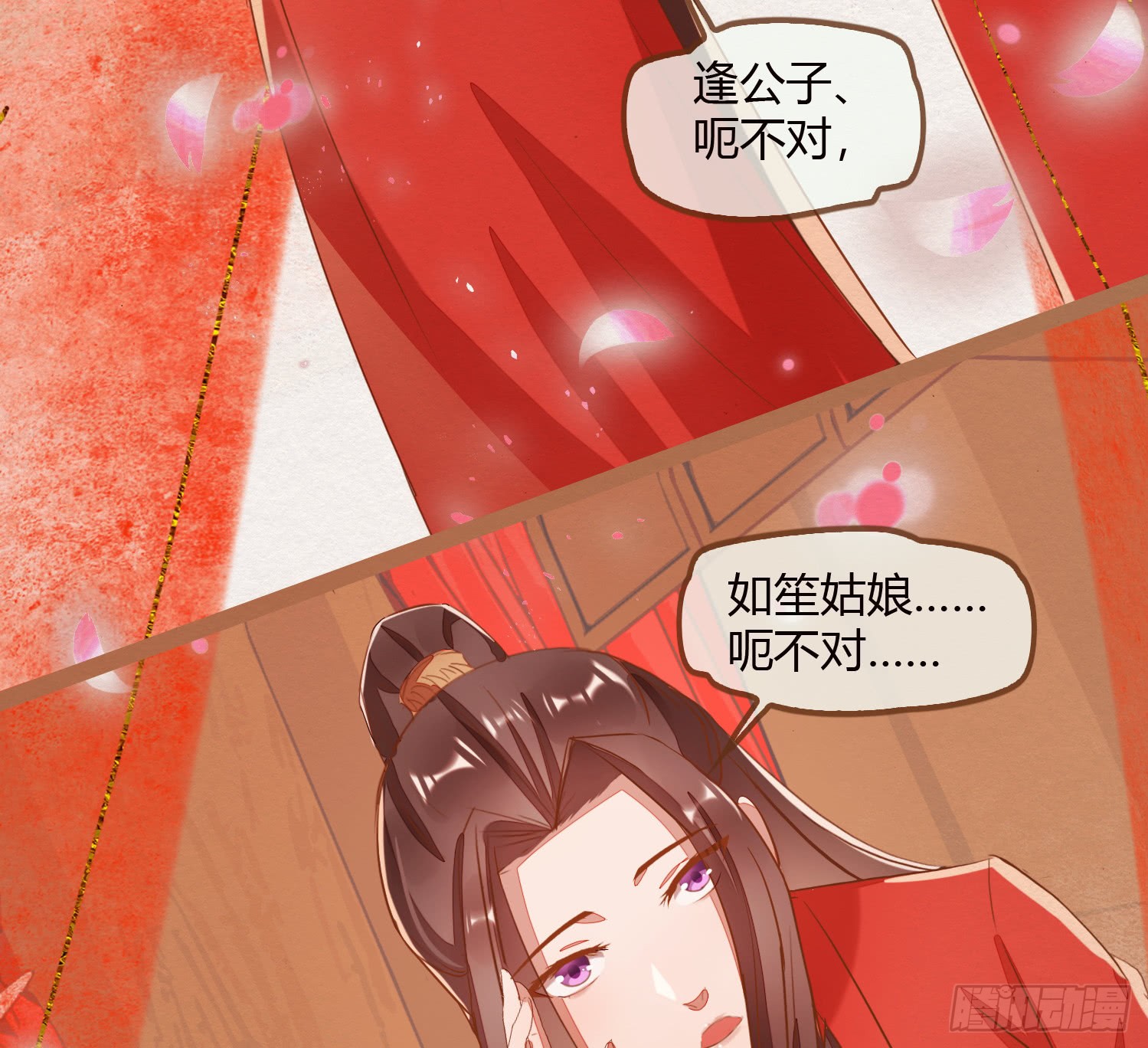 《无缘佛》漫画最新章节何为夫妻之道（119P）免费下拉式在线观看章节第【16】张图片