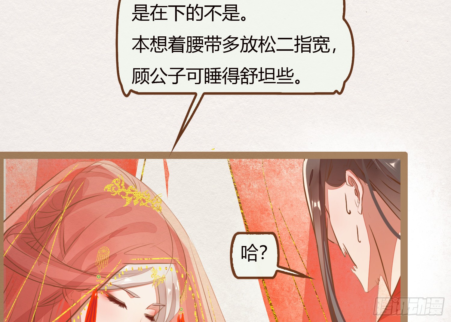 《无缘佛》漫画最新章节成亲是假，戏得真做（115P）免费下拉式在线观看章节第【20】张图片