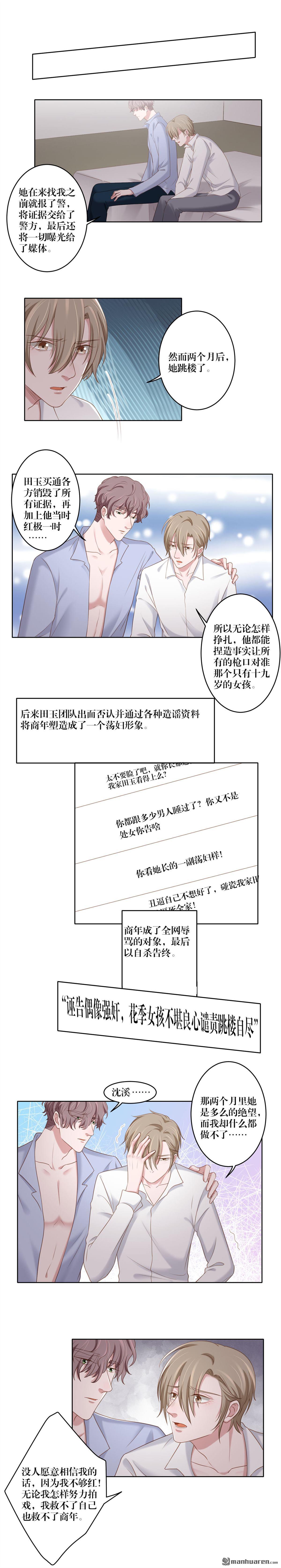 《娱乐圈上位指南》漫画最新章节 第18回 免费下拉式在线观看章节第【4】张图片