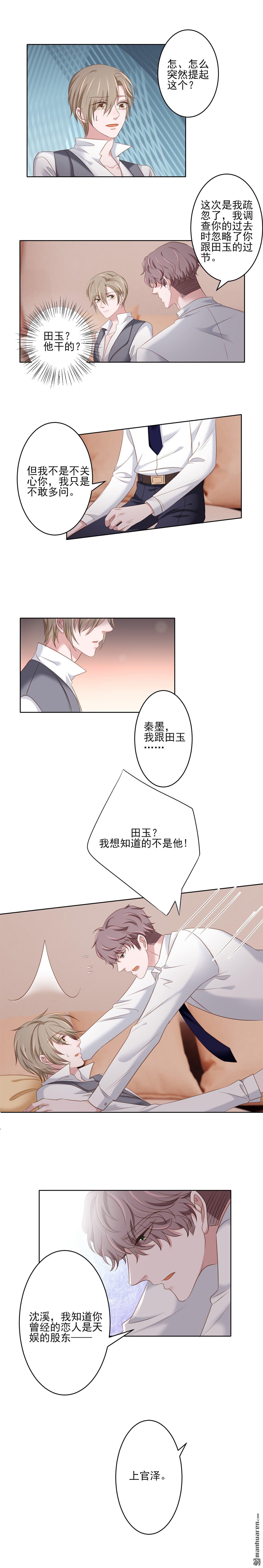 《娱乐圈上位指南》漫画最新章节 第17回 免费下拉式在线观看章节第【1】张图片