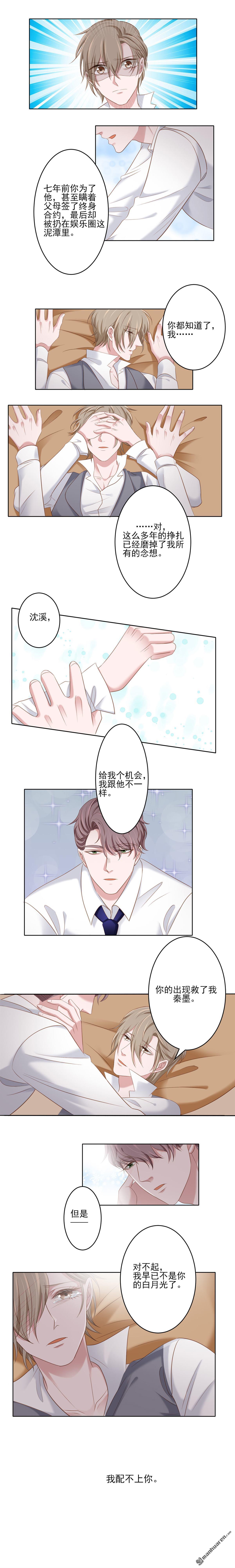 《娱乐圈上位指南》漫画最新章节 第17回 免费下拉式在线观看章节第【2】张图片