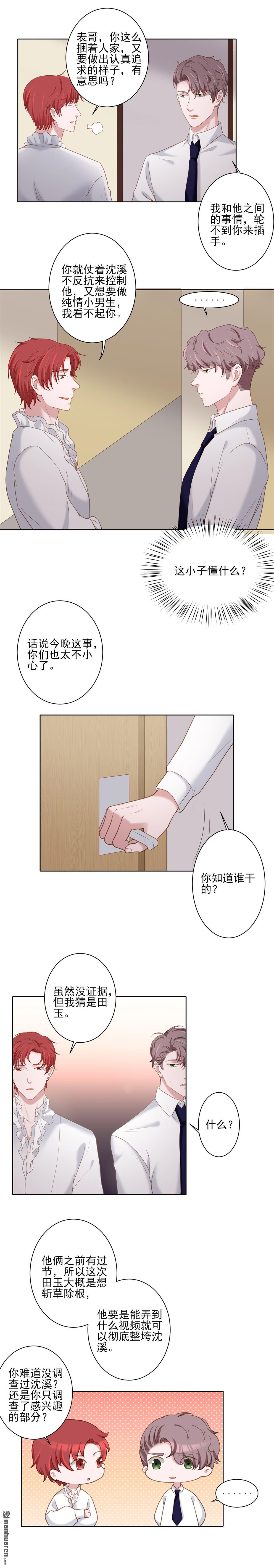 《娱乐圈上位指南》漫画最新章节 第16回 免费下拉式在线观看章节第【4】张图片