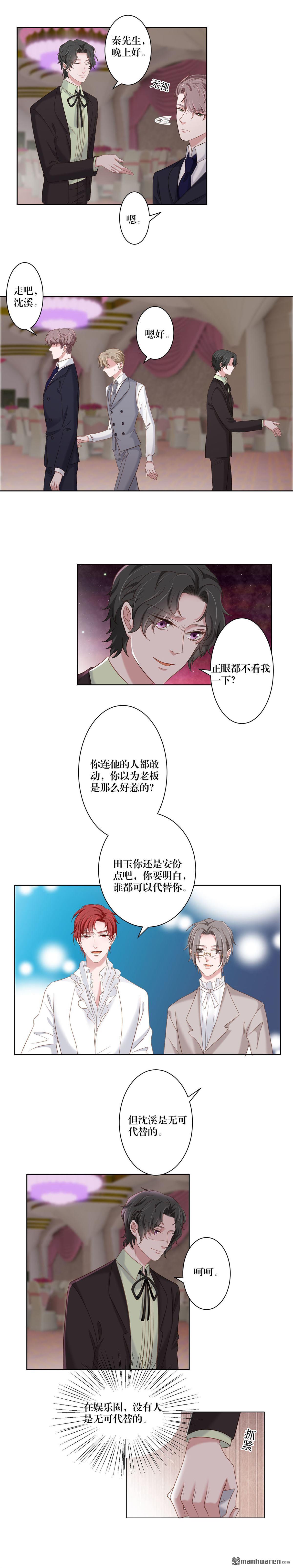 《娱乐圈上位指南》漫画最新章节 第15回 免费下拉式在线观看章节第【5】张图片