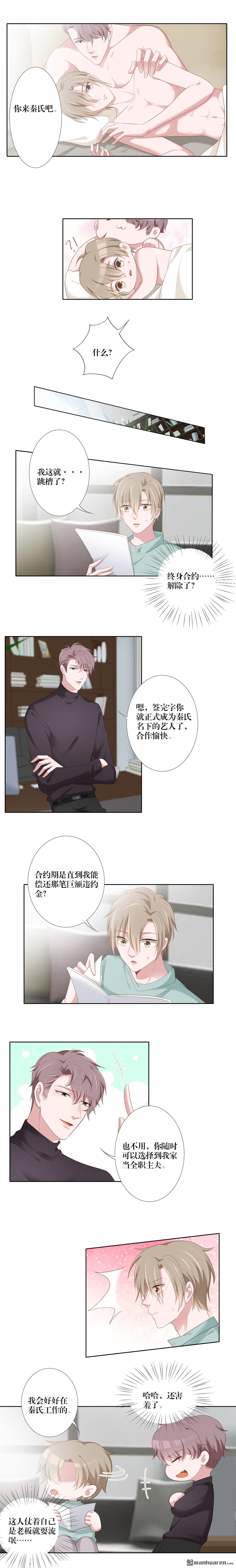 《娱乐圈上位指南》漫画最新章节 第13回 免费下拉式在线观看章节第【2】张图片