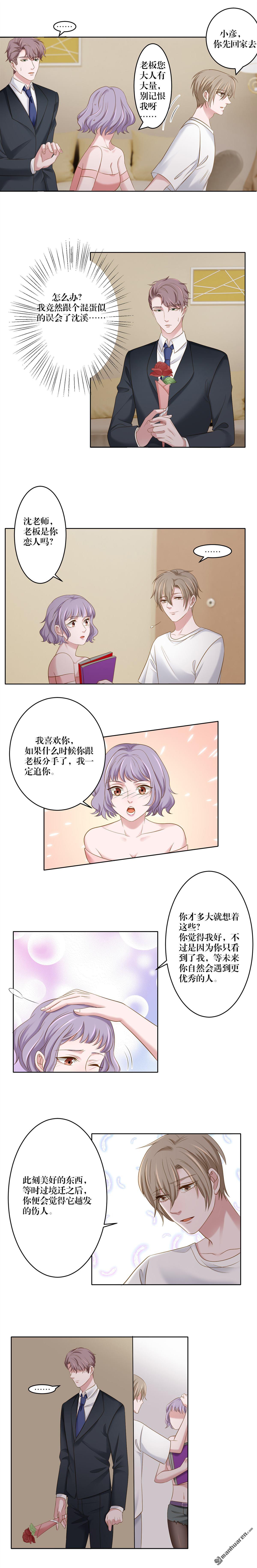 《娱乐圈上位指南》漫画最新章节 第12回 免费下拉式在线观看章节第【2】张图片