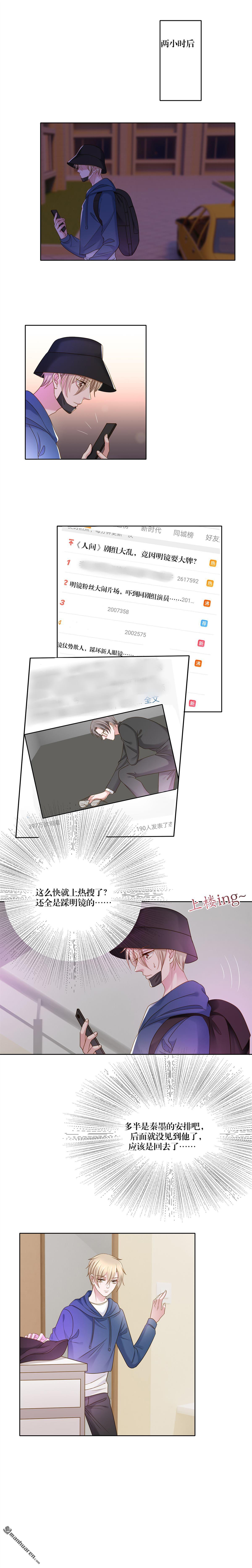 《娱乐圈上位指南》漫画最新章节 第9回 免费下拉式在线观看章节第【2】张图片